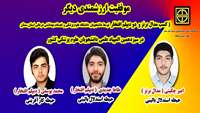 موفقیت ارزشمندی دیگر  ( کسب مدال برنز و  دو دیپلم افتخار  توسط دانشجویان  در سیزدهمین المپیاد علمی دانشجویان علوم پزشکی و خدمات بهداشتی درمانی استان سمنان ) 